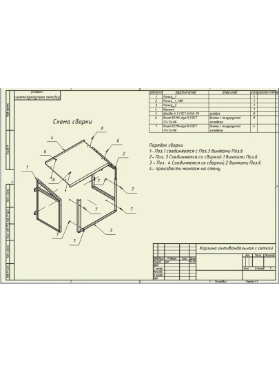 Корзина кондиционера антивандальная с козырьком 60х80см