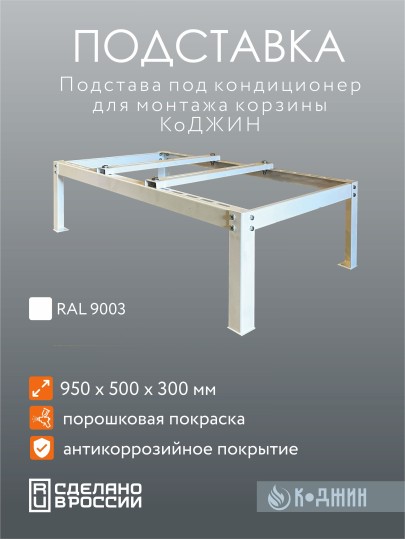 Подставка под кондиционер с декоративными панелями 100х 52 х 120 см