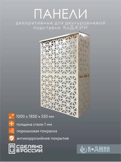 Подставка под два кондиционера с декоративными панелями