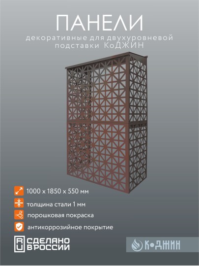 Подставка под два кондиционера с декоративными панелями