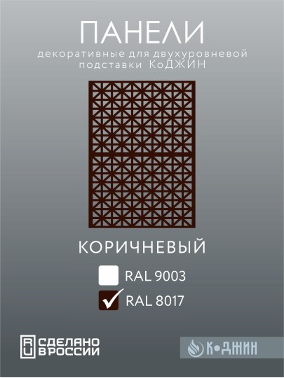 Подставка под два кондиционера с декоративными панелями