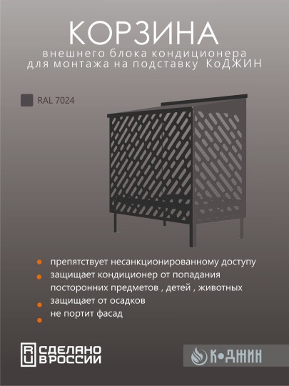 Подставка под кондиционер с декоративными панелями 100х 52 х 120 см