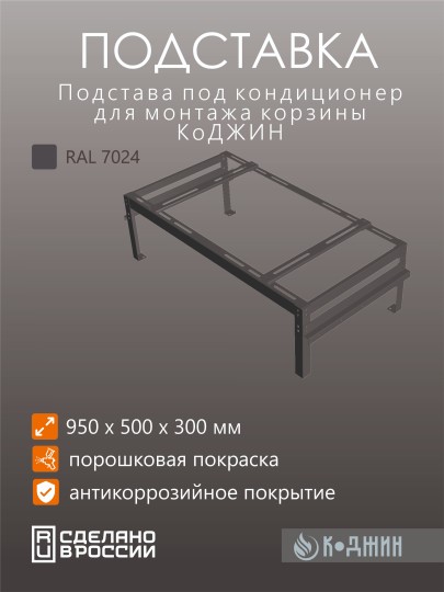 Подставка под кондиционер с декоративными панелями 100х 52 х 120 см
