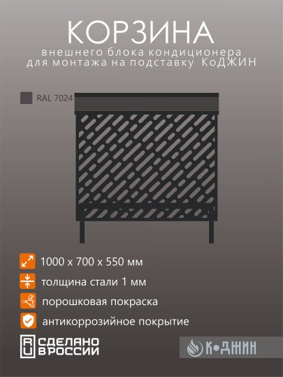 Подставка под кондиционер с декоративными панелями 100х 52 х 120 см