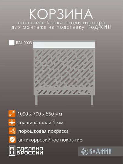 Подставка под кондиционер с декоративными панелями 100х 52 х 120 см