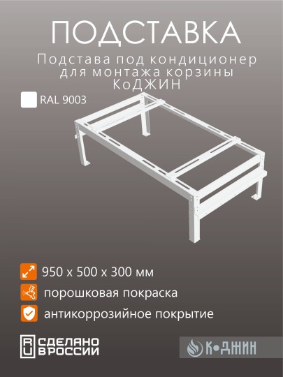 Подставка под кондиционер с декоративными панелями 100х 52 х 120 см