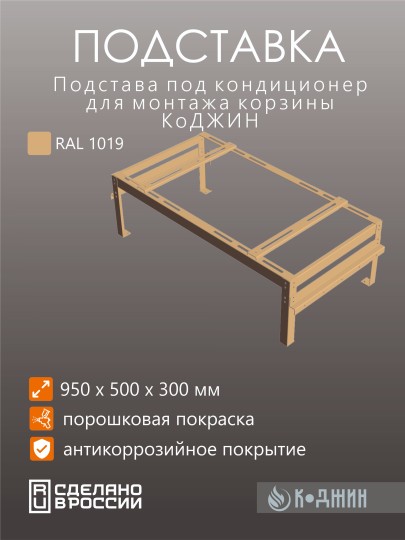 Подставка под кондиционер с декоративными панелями 100х 52 х 120 см