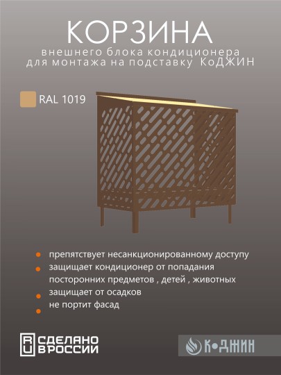 Подставка под кондиционер с декоративными панелями 100х 52 х 120 см