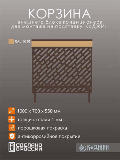 Подставка под кондиционер с декоративными панелями 100х 52 х 120 см