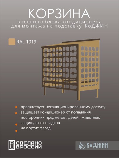 Подставка под кондиционер с декоративными панелями 100х 52 х 120 см