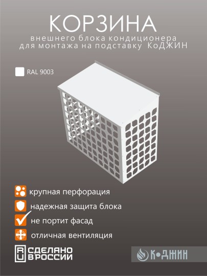 Подставка под кондиционер с декоративными панелями 100х 52 х 120 см