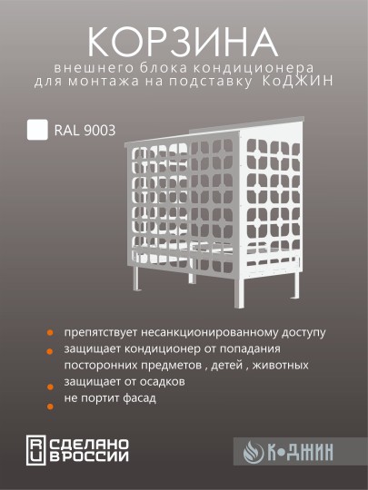 Подставка под кондиционер с декоративными панелями 100х 52 х 120 см