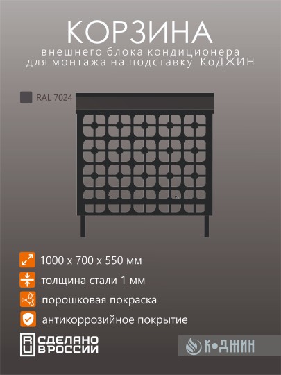 Подставка под кондиционер с декоративными панелями 100х 52 х 120 см