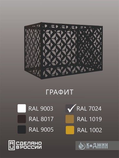 Корзина для кондиционера 90х60х55см RAL 7024 Мод - 5