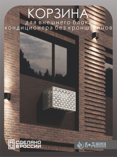 Корзина для кондиционера 90х60х55см RAL 9003 Мод - 6.