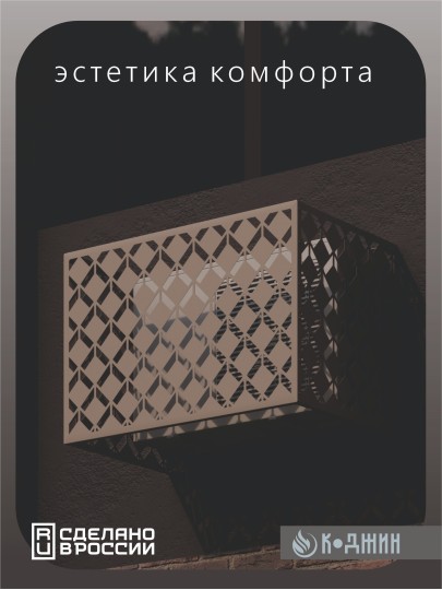 Корзина для кондиционера 90х60х55см RAL 1019 Мод - 6.