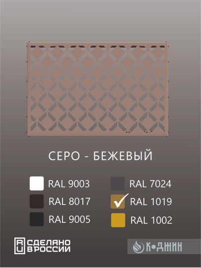 Корзина для кондиционера 90х60х55см RAL 1019 Мод - 6.