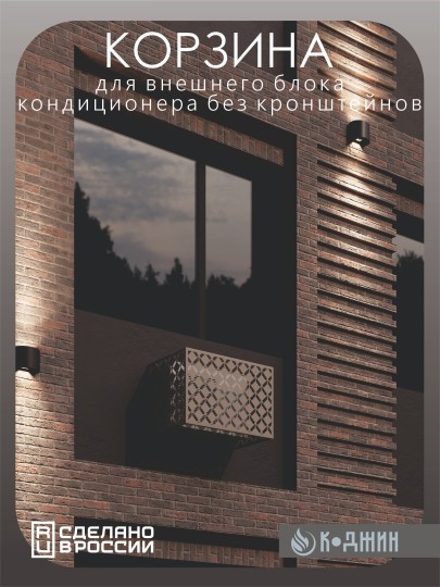 Корзина для кондиционера 90х60х55см RAL 1019 Мод - 6.