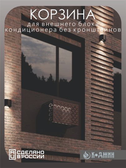 Корзина для кондиционера 90х60х55см RAL 8017 Мод - 6.