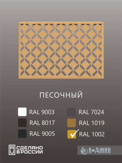 Корзина для кондиционера 90х60х55см RAL 1002 Мод - 6.