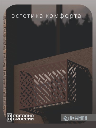 Корзина для кондиционера 90х60х55см RAL - 8017 Мод - 3