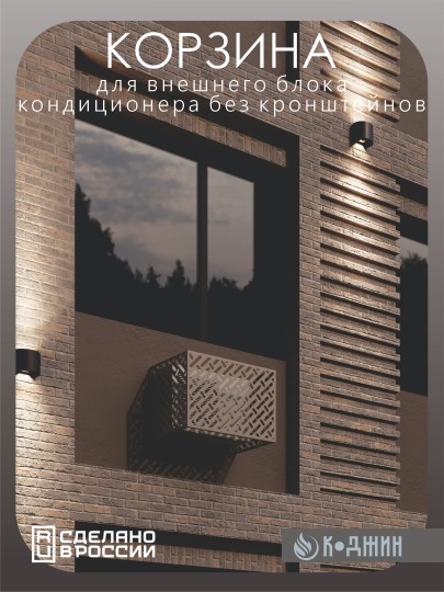 Корзина для кондиционера 90х60х55см RAL - 1019 Мод - 3