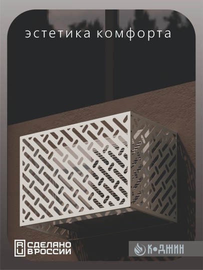 Корзина для кондиционера 90х60х55см RAL - 9003 Мод - 3