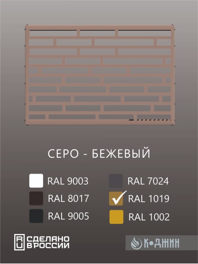 Корзина для кондиционера 90х60х55см RAL - 1019 Мод - 8