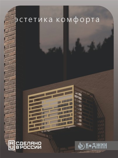 Корзина для кондиционера 90х60х55см RAL - 1002 Мод - 8