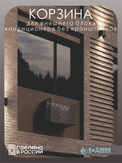 Корзина для кондиционера 90х60х55см RAL 7024 Мод - 5