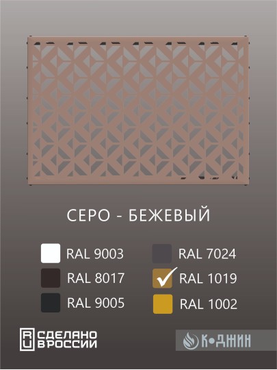 Корзина для кондиционера 90х60х55см RAL 1019 Мод - 5