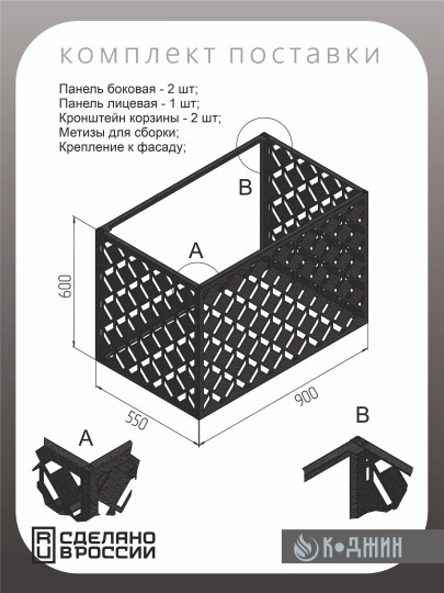 Корзина для кондиционера 90х60х55см Ral - 7024 Мод - 1