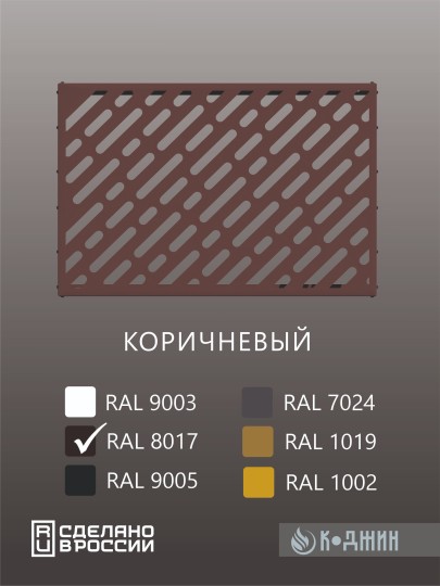 Корзина для кондиционера 90х60х55см Ral - 8017 Мод - 1