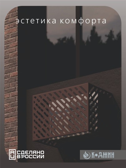 Корзина для кондиционера 90х60х55см Ral - 8017 Мод - 1