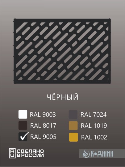 Корзина для кондиционера 90х60х55см Ral - 9005 Мод - 1