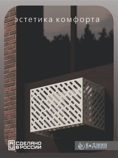 Корзина для кондиционера 90х60х55см Ral - 9003 Мод - 1