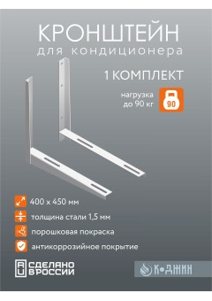 Кронштейн кондиционера 400х450х1,5 мм