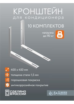 Кронштейн кондиционера 400х450х1,5 мм