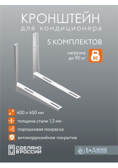 Кронштейн кондиционера 400х450х1,5 мм