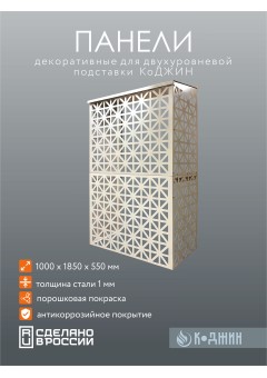 Подставка под два кондиционера с декоративными панелями