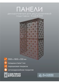 Подставка под два кондиционера с декоративными панелями