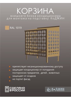 Подставка под кондиционер с декоративными панелями 100х 52 х 120 см