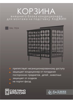 Подставка под кондиционер с декоративными панелями 100х 52 х 120 см