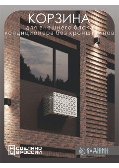 Корзина для кондиционера 90х60х55см RAL 9003 Мод - 6.