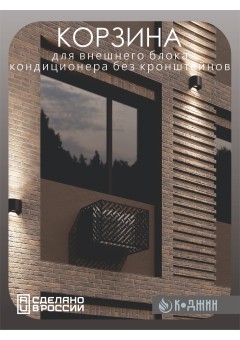 Корзина для кондиционера 90х60х55см RAL 9005 Мод - 3