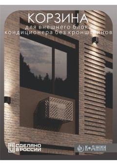 Корзина для кондиционера 90х60х55см RAL - 1019 Мод - 3