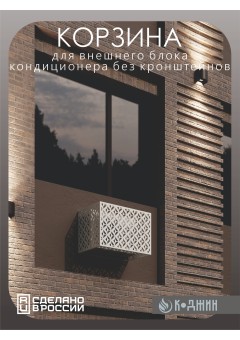 Корзина для кондиционера 90х60х55см RAL 9003 Мод - 5